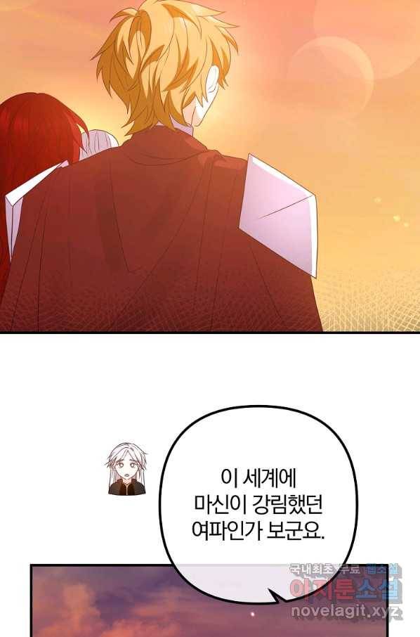이혼해주세요, 남편님! 81화 40
