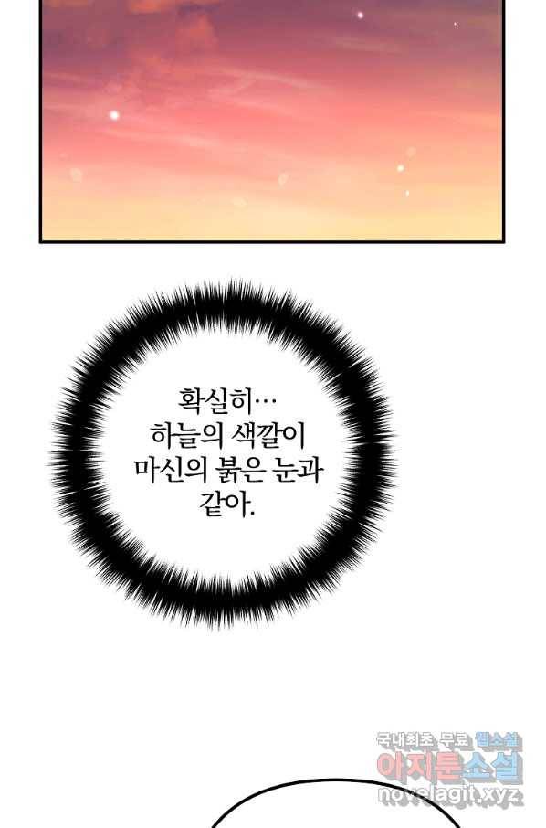 이혼해주세요, 남편님! 81화 41