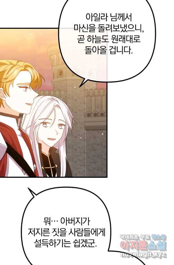이혼해주세요, 남편님! 81화 42