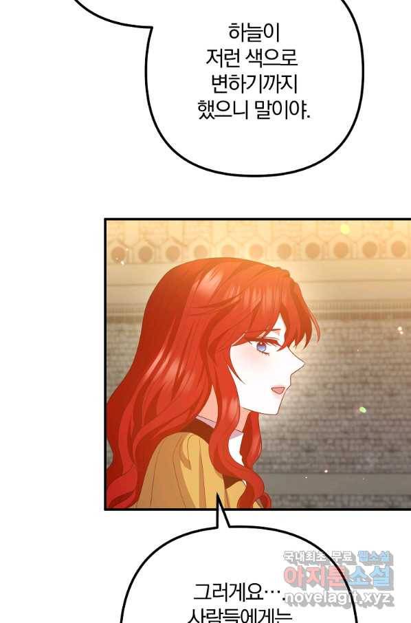 이혼해주세요, 남편님! 81화 43
