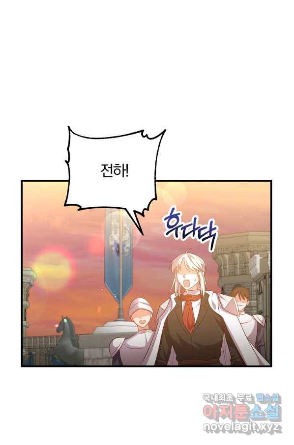 이혼해주세요, 남편님! 81화 46