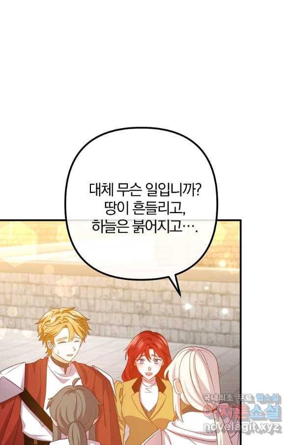 이혼해주세요, 남편님! 81화 47