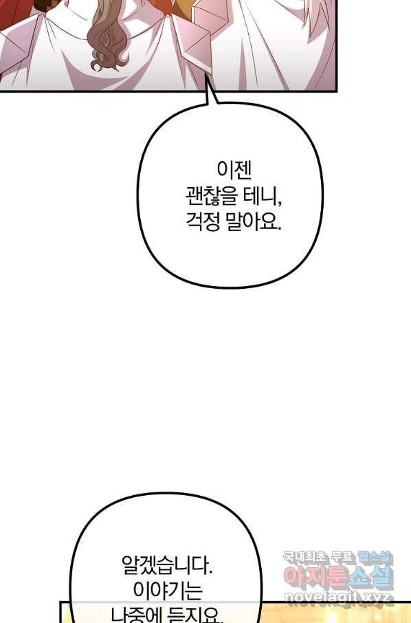 이혼해주세요, 남편님! 81화 48