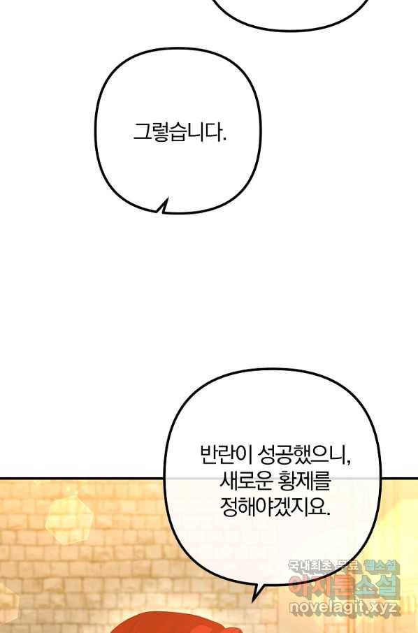 이혼해주세요, 남편님! 81화 50