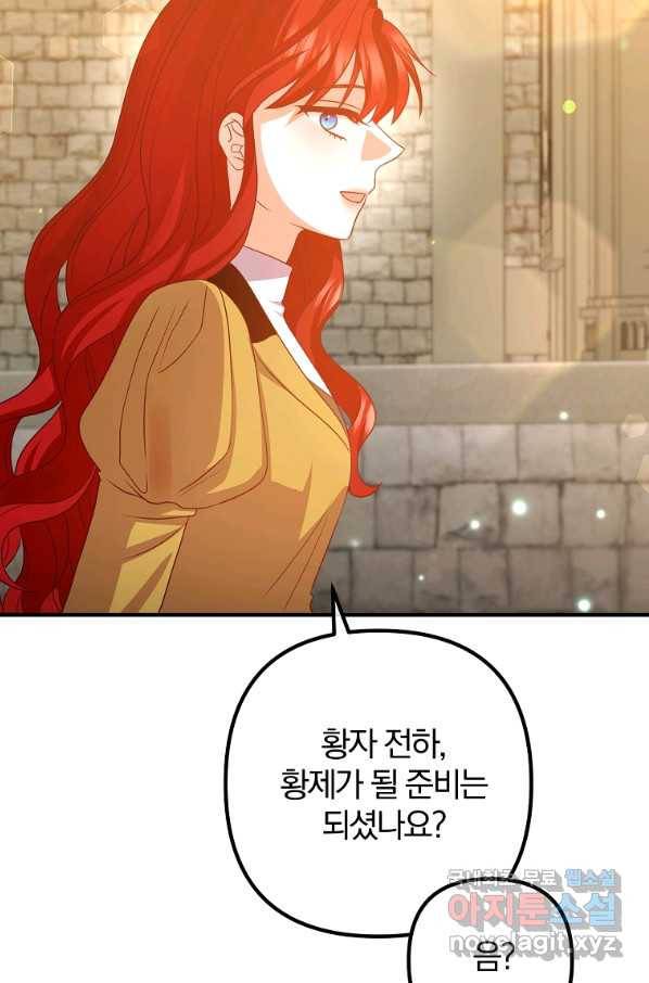 이혼해주세요, 남편님! 81화 51