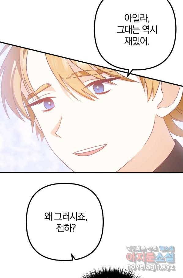 이혼해주세요, 남편님! 81화 53