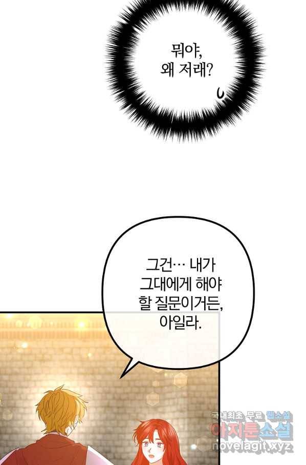 이혼해주세요, 남편님! 81화 54