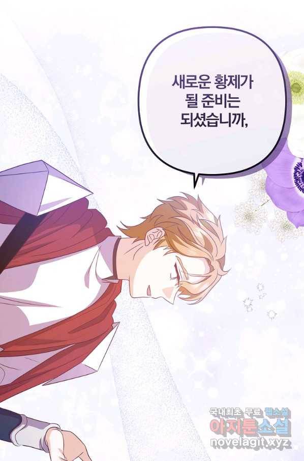 이혼해주세요, 남편님! 81화 56
