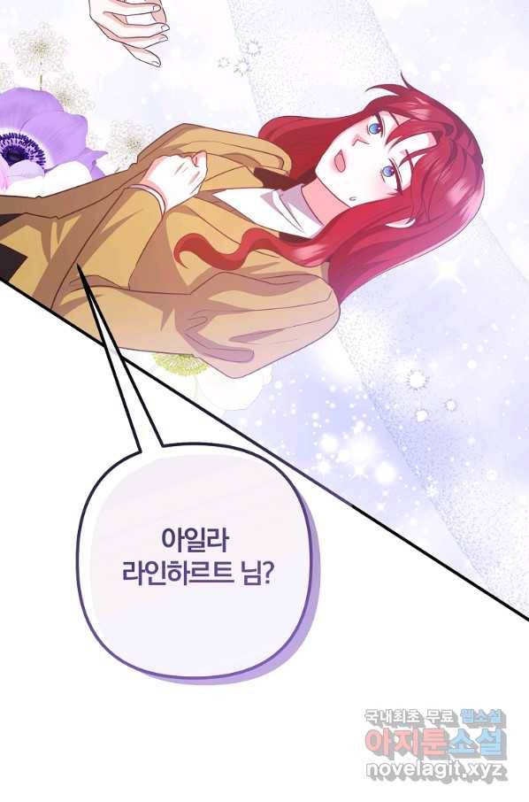 이혼해주세요, 남편님! 81화 57