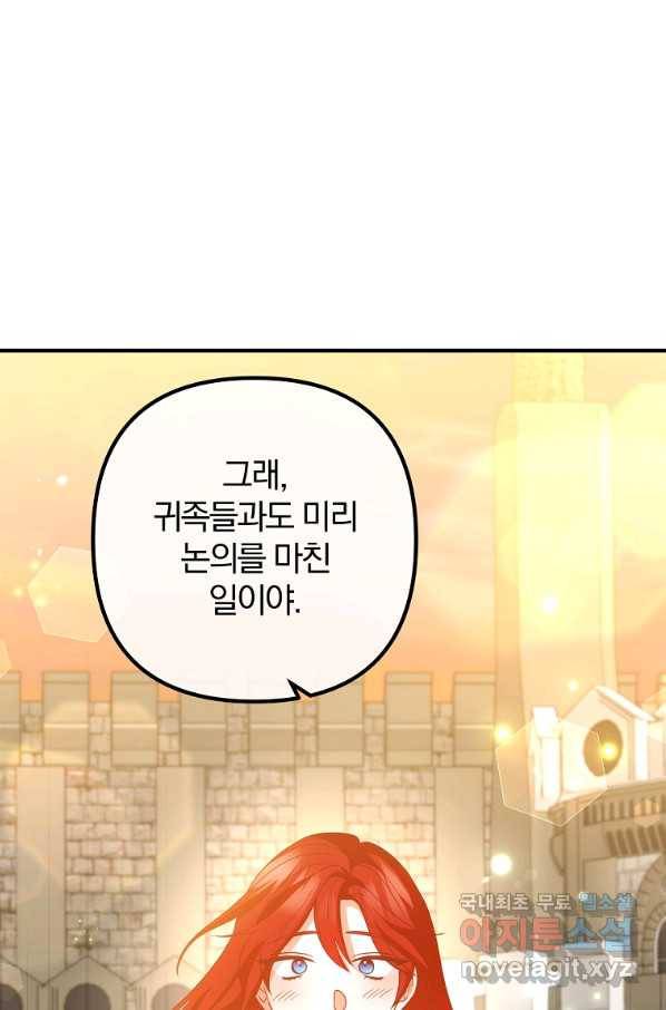 이혼해주세요, 남편님! 81화 59
