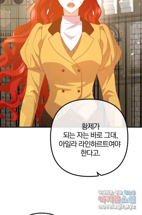 이혼해주세요, 남편님! 81화 60