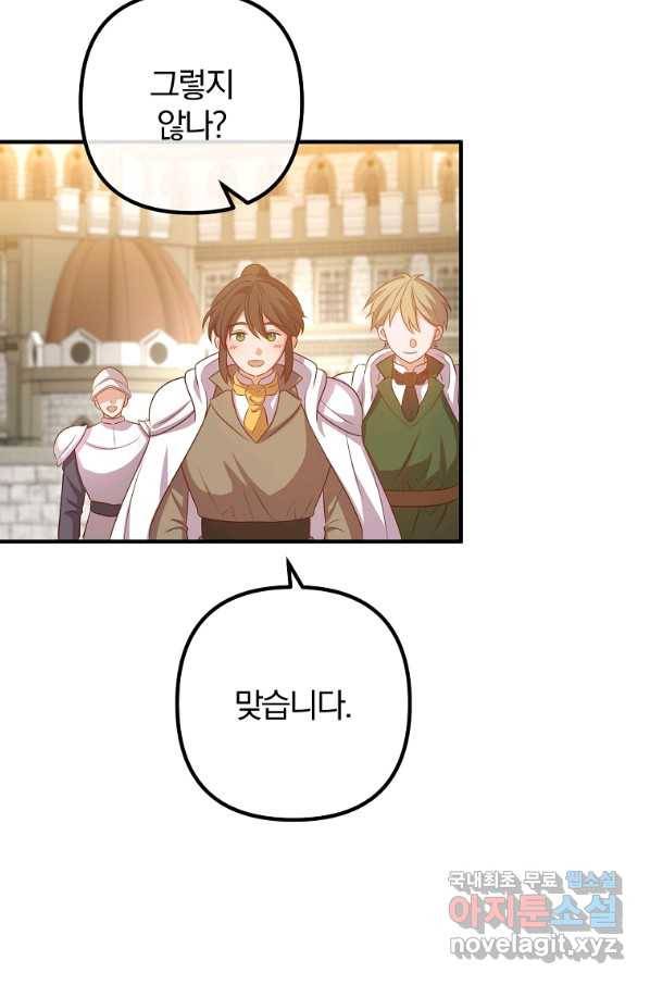 이혼해주세요, 남편님! 81화 61