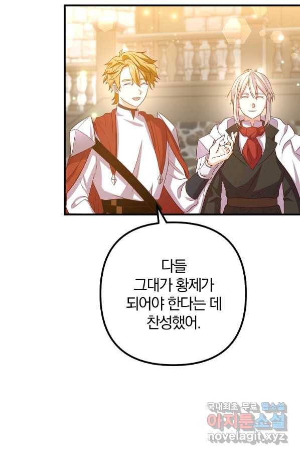 이혼해주세요, 남편님! 81화 62