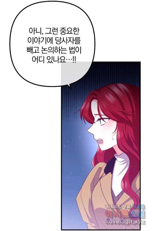 이혼해주세요, 남편님! 81화 63