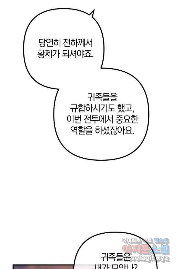 이혼해주세요, 남편님! 81화 64