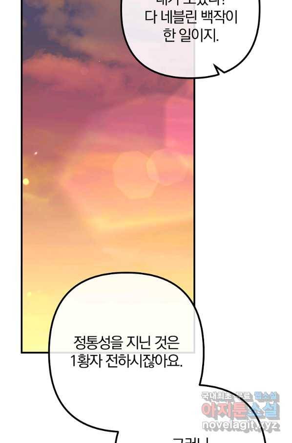 이혼해주세요, 남편님! 81화 65