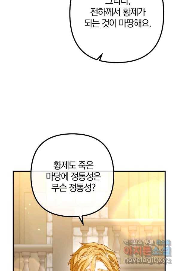 이혼해주세요, 남편님! 81화 66