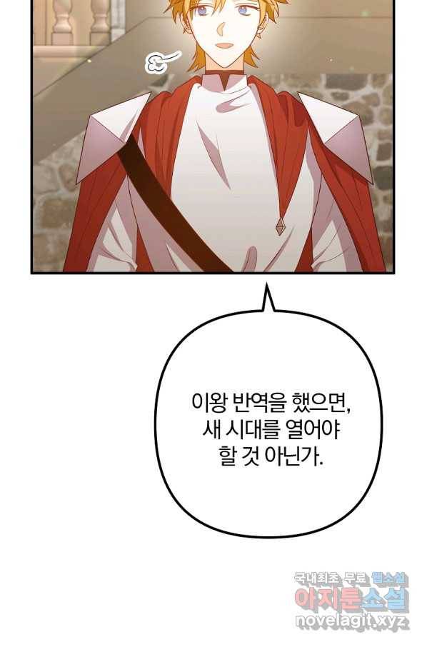 이혼해주세요, 남편님! 81화 67