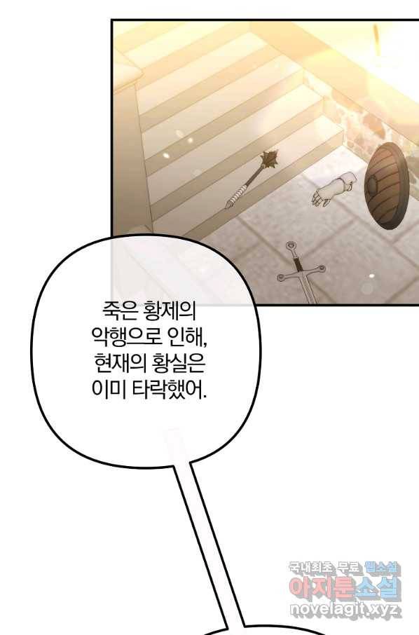 이혼해주세요, 남편님! 81화 68