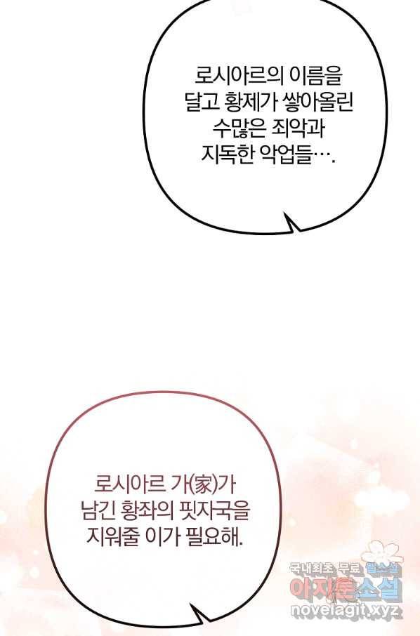 이혼해주세요, 남편님! 81화 69