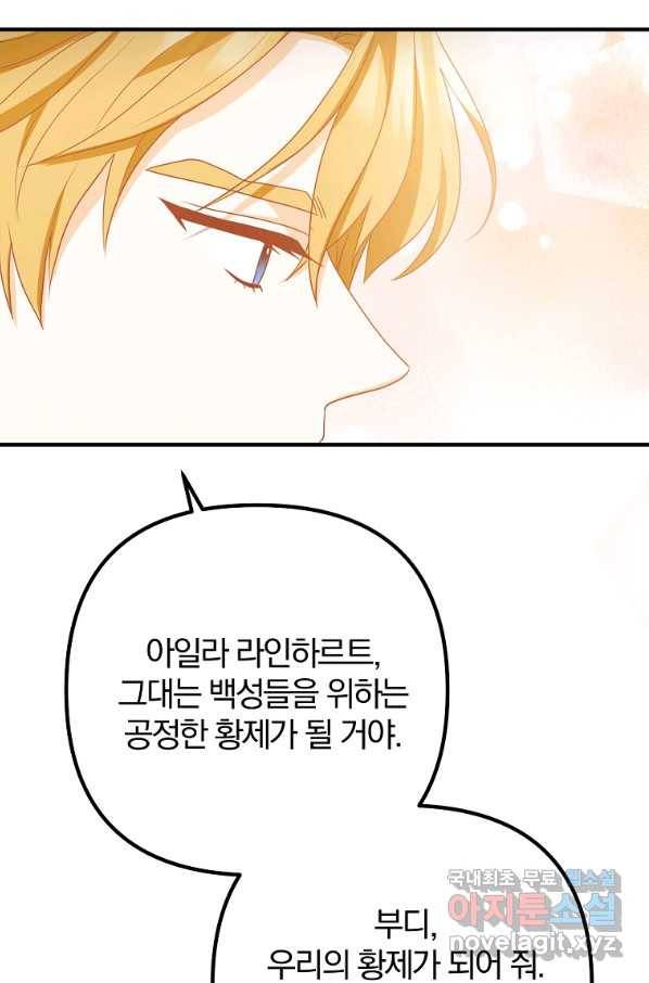 이혼해주세요, 남편님! 81화 71
