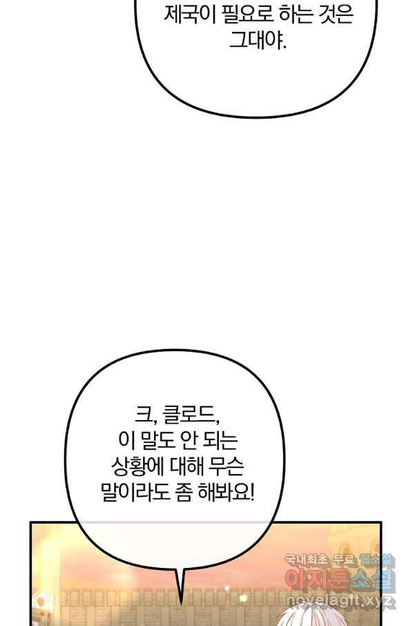 이혼해주세요, 남편님! 81화 72