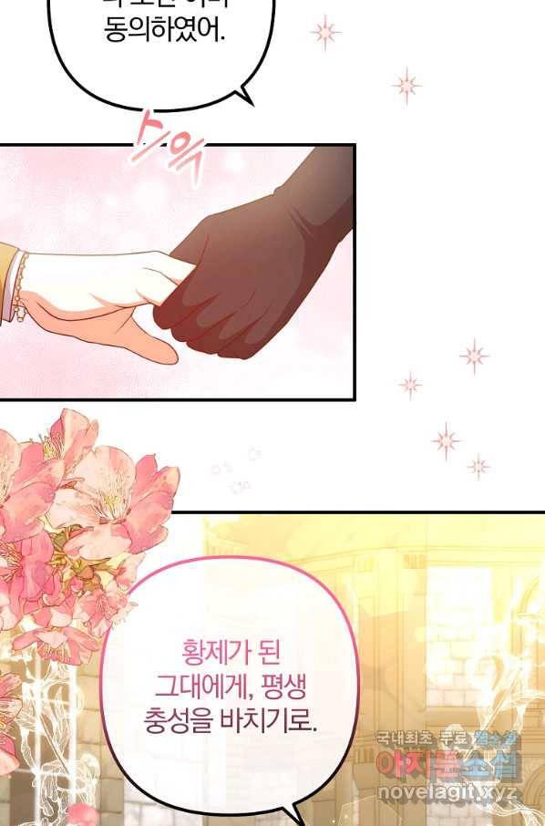 이혼해주세요, 남편님! 81화 74
