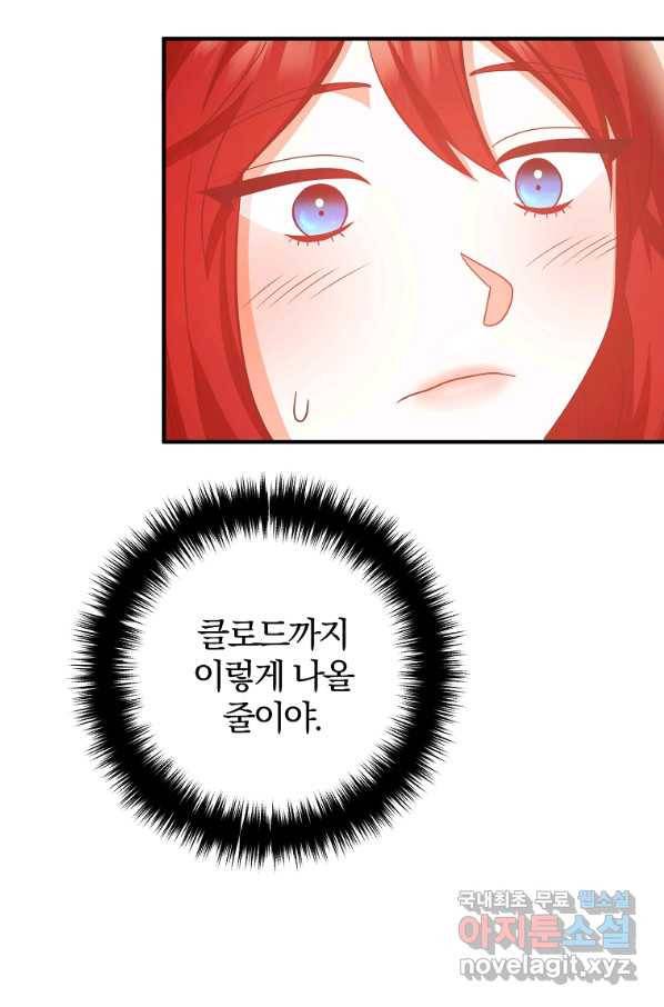 이혼해주세요, 남편님! 81화 76