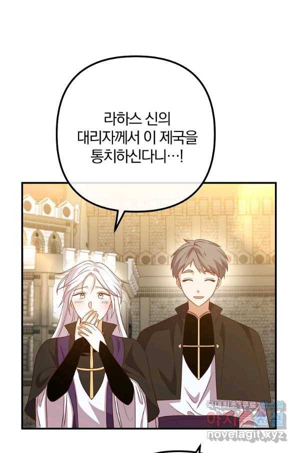 이혼해주세요, 남편님! 81화 77