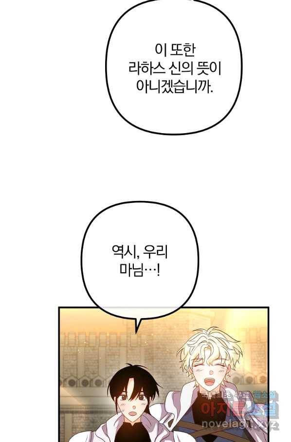 이혼해주세요, 남편님! 81화 78