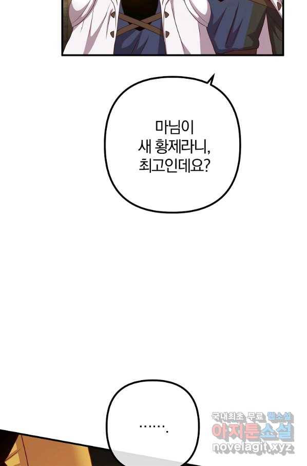 이혼해주세요, 남편님! 81화 79