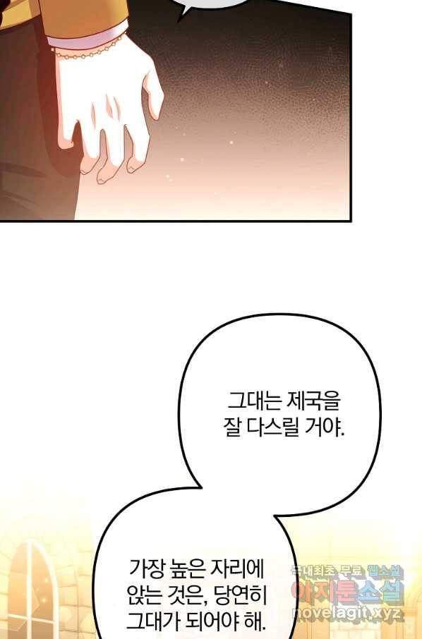 이혼해주세요, 남편님! 81화 80