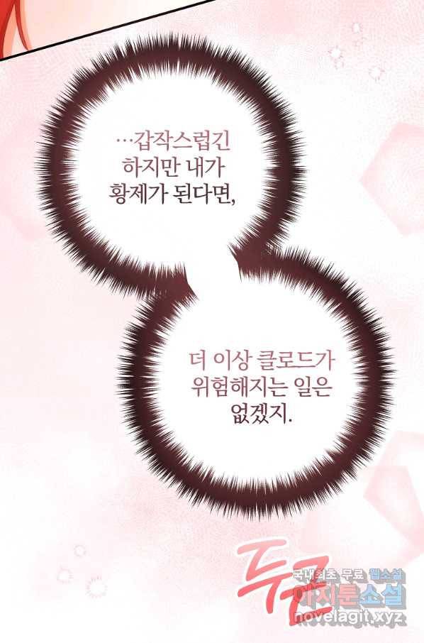이혼해주세요, 남편님! 81화 83