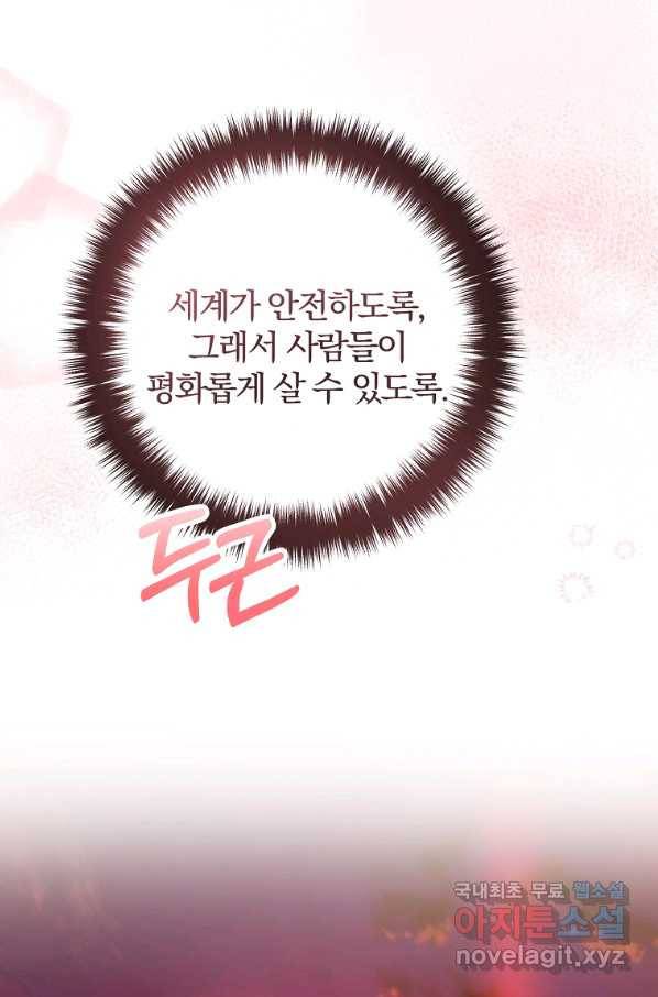이혼해주세요, 남편님! 81화 84