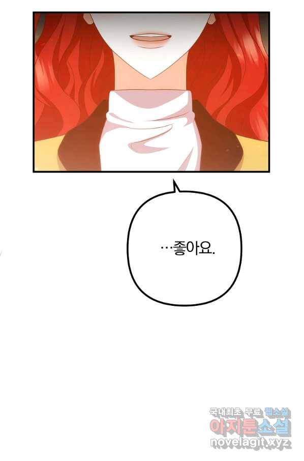 이혼해주세요, 남편님! 81화 86