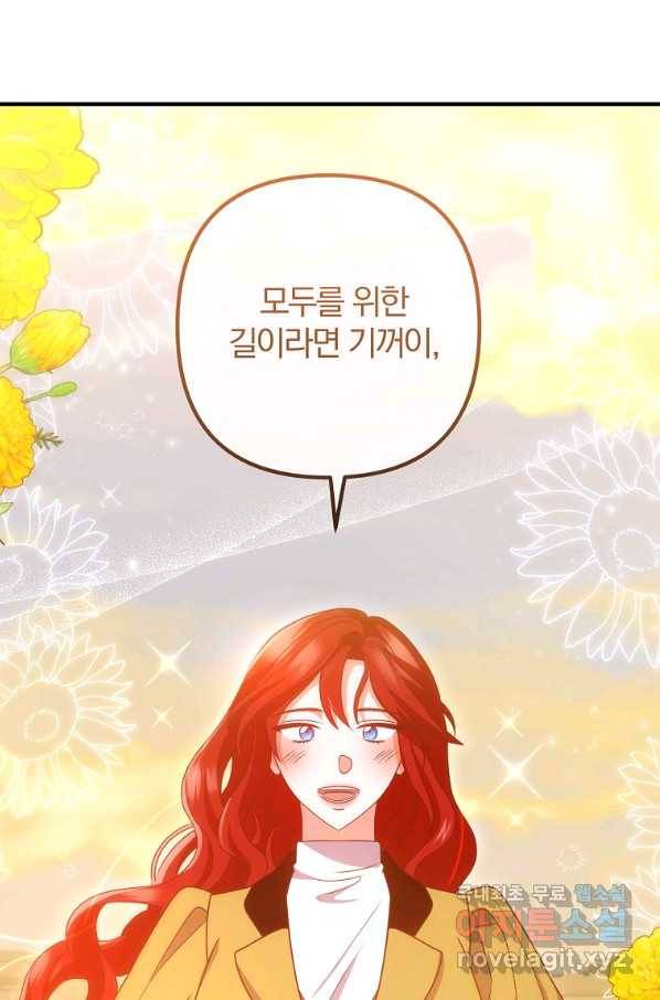 이혼해주세요, 남편님! 81화 87
