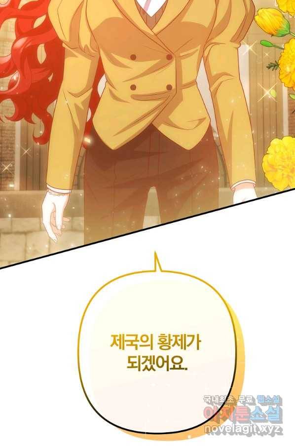 이혼해주세요, 남편님! 81화 88