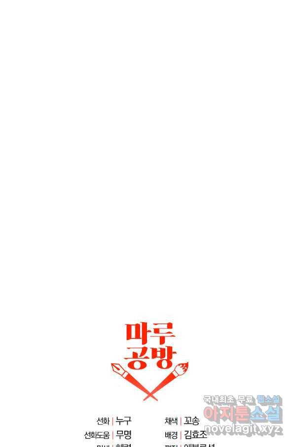 이혼해주세요, 남편님! 81화 89