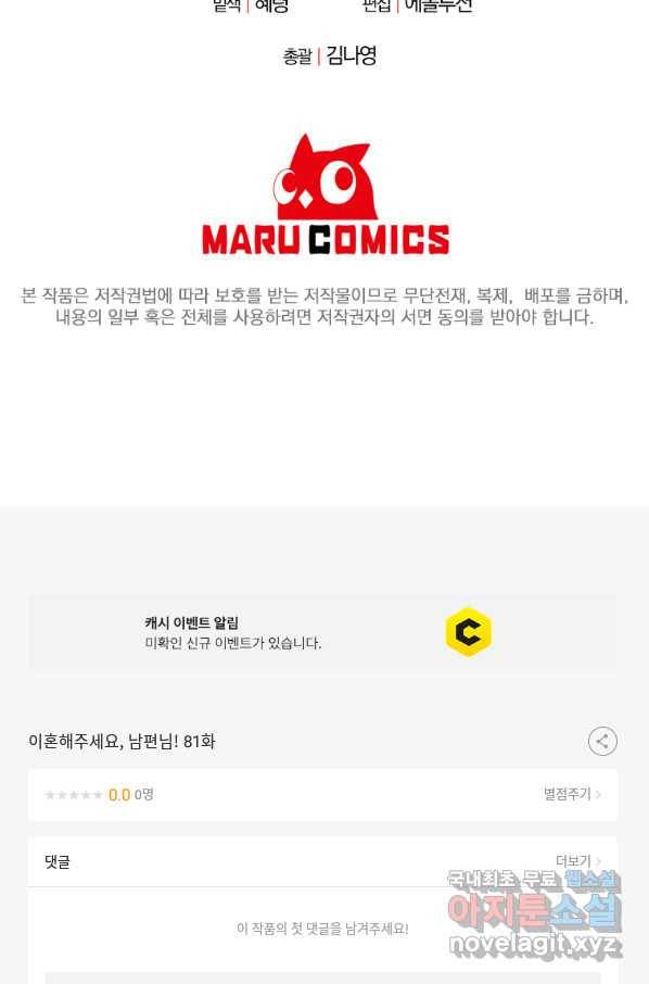 이혼해주세요, 남편님! 81화 90
