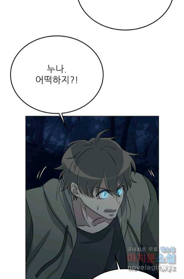 기억의 밤 57화 5