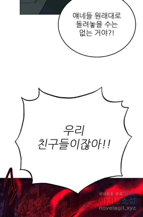 기억의 밤 57화 6