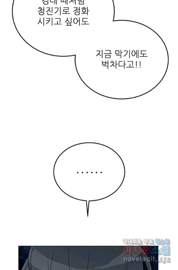 기억의 밤 57화 9