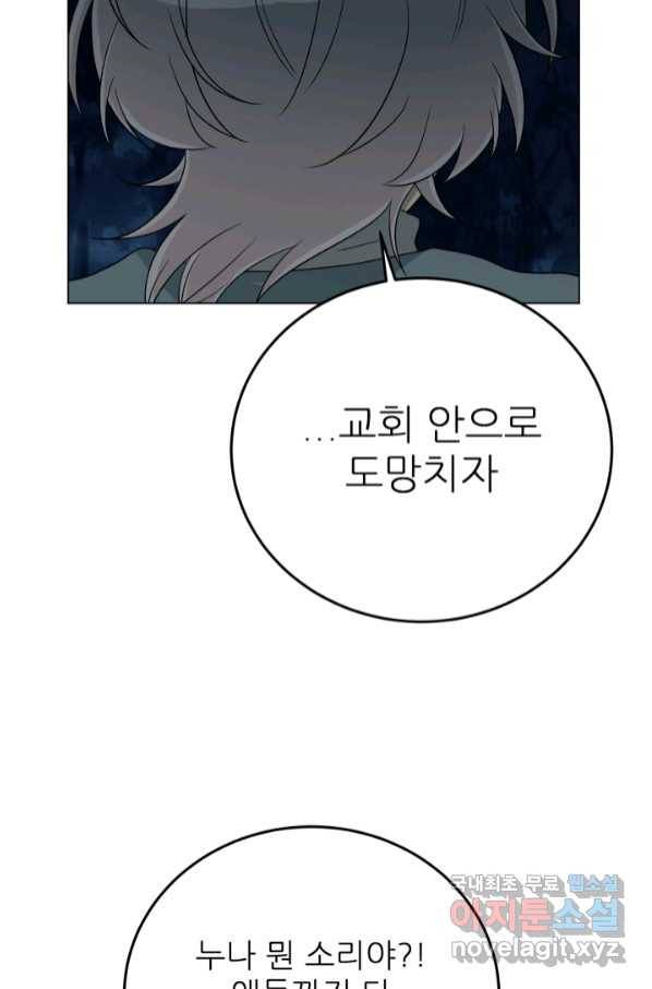 기억의 밤 57화 10