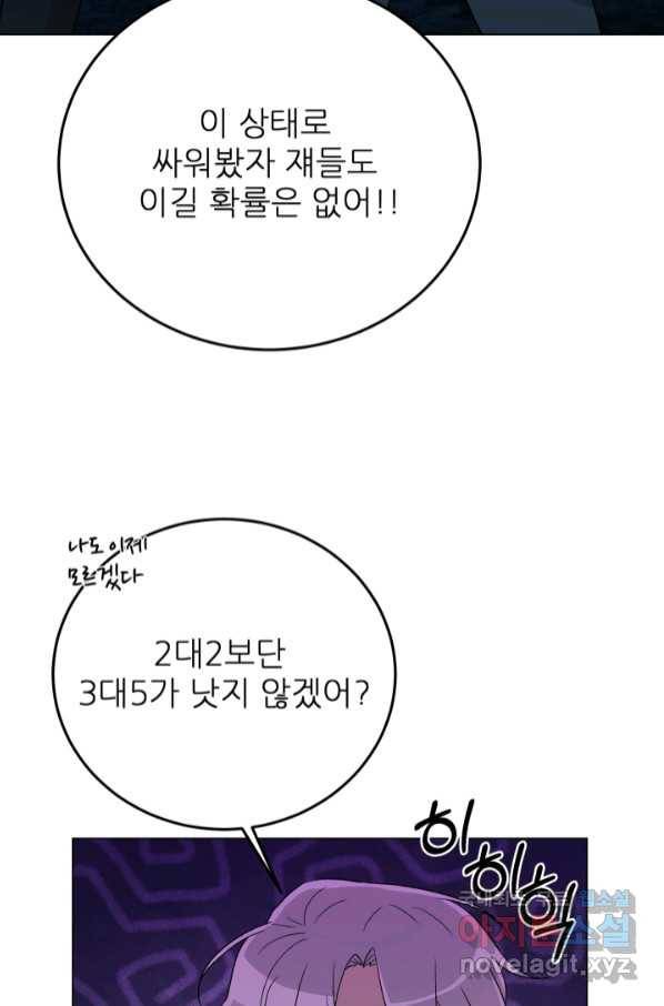 기억의 밤 57화 12
