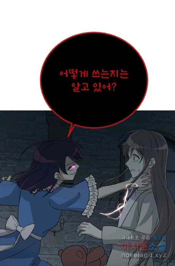 기억의 밤 57화 26