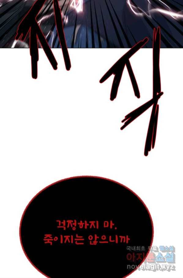 기억의 밤 57화 30