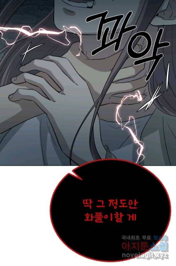 기억의 밤 57화 32
