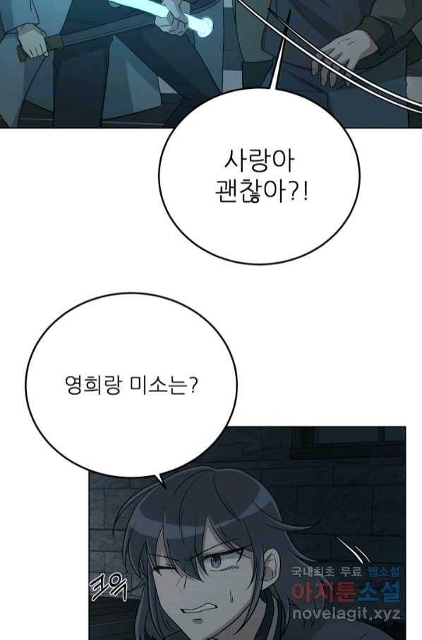 기억의 밤 57화 38