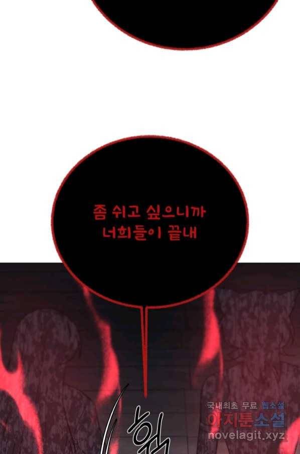 기억의 밤 57화 44
