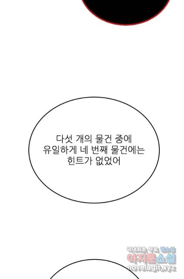 기억의 밤 57화 48